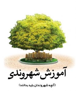 شهرداری مشهد