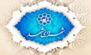 شهرداری