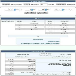 فیش حقوقی