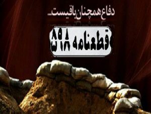 قطعنامه