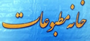 خانه