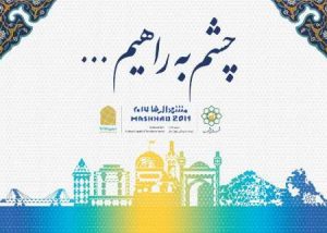 مشهد