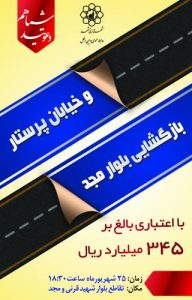 بازگشایی