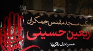 اربعین
