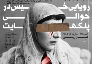رویای خیس در حوالی پلکهایت