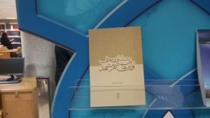 رویداد مشهد 2017