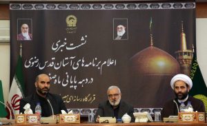 آستان قدس رضوی