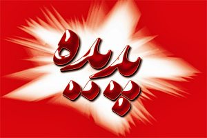 پدیده