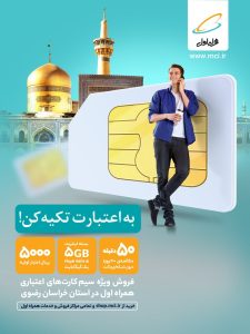 همراه اول